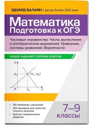 *Математика Подготовка к ОГЭ Числа и вычисления разбор заданий с кратким ответом 7-9 кл