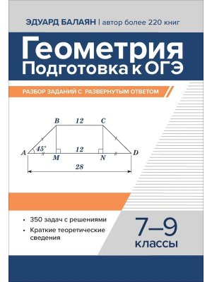 *Геометрия подготовка к ОГЭ разбор заданий с развер ответом 7-9 кл