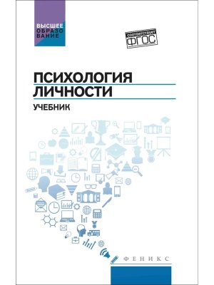 Психология личности Учебник