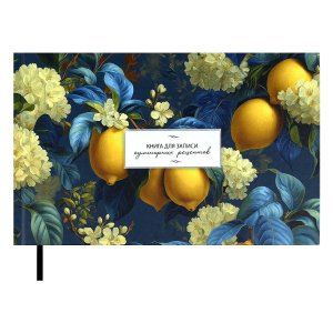 Книга для записи кулинарных рецептов ЛИМОНЫ 71081