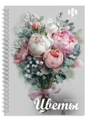 Р Красивая раскраска ЦВЕТЫ 72250