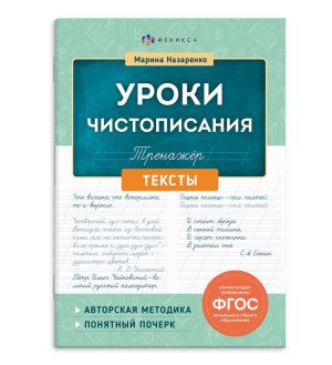 Уроки чистописания ТЕКСТЫ 72617