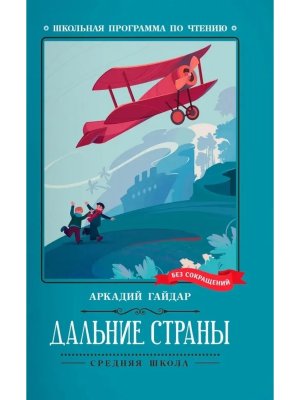 Дальние страны ШП Мягк