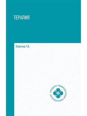 Терапия Уч пособие 