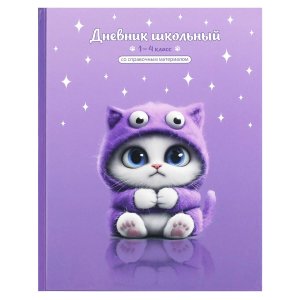Дневник 1-4 КОТЕНОК МОНСТРИК 72712