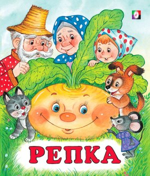 ДС Ф Репка Средн
