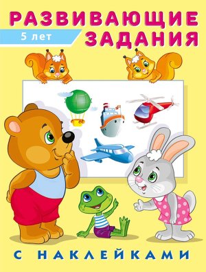 Фламинго Наклейки Развивающие задания 5 лет