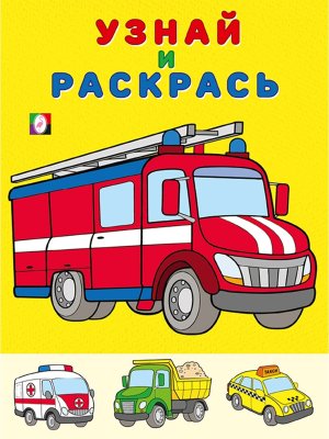 Р Ф Пожарная машина УИР