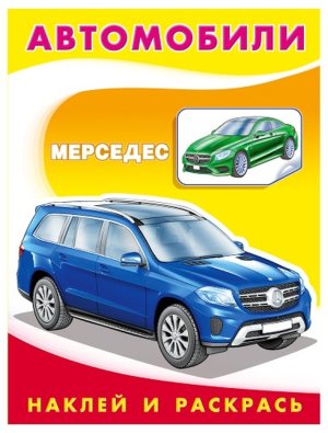 Р Ф Мерседес НИР