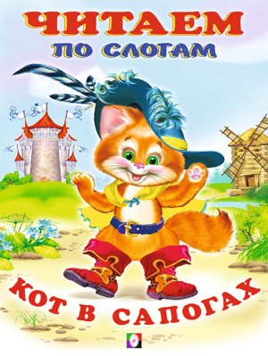 ДС Ф Кот в сапогах ЧПС 