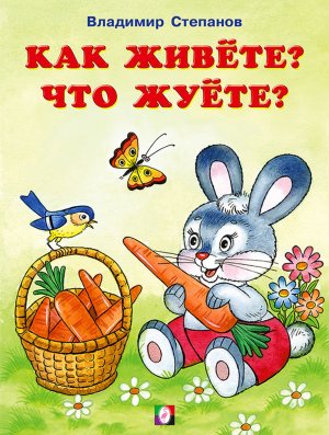 Фламинго Как живете что жуете