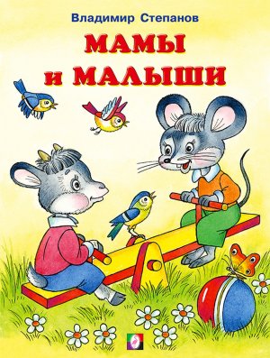 Фламинго Мамы и малыши