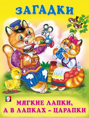 Фламинго Мягкие лапки а в лапках царапки ЗМ