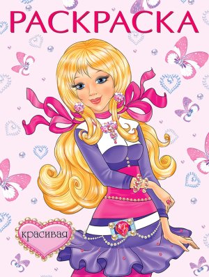 Р Ф Красивая