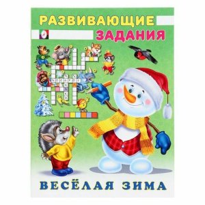 Снеговик и Ежик Веселая зима Развив зад Ф