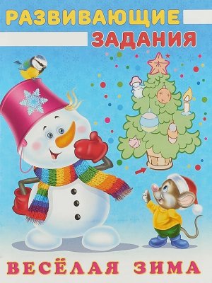Снеговик и Мышонок Веселая зима Разв зад Ф