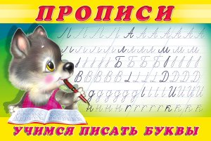 Р Ф Пропись 2 Учимся писать буквы