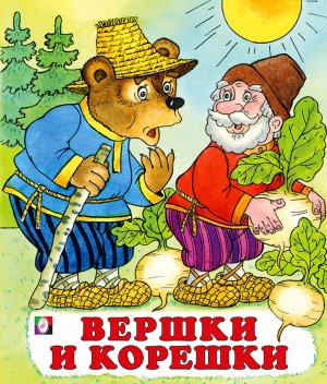 ДС Ф Вершки и корешки Сред