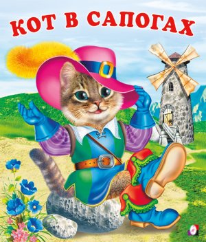 ДС Ф Кот в сапогах Средн
