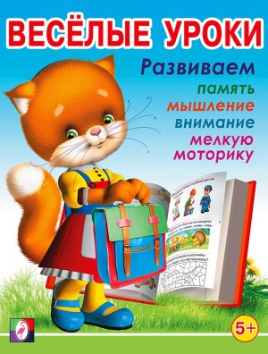 ДС Ф Веселые уроки 5