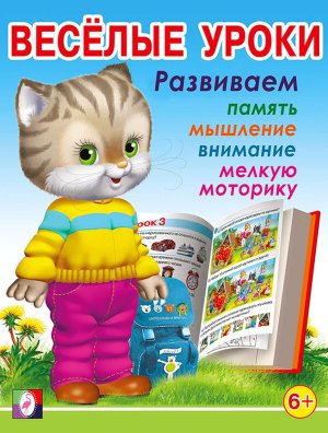 ДС Ф Веселые уроки 7