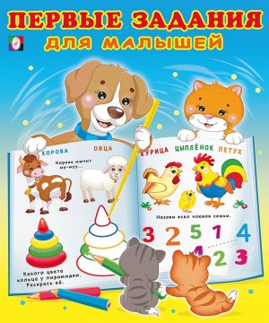 Фламинго Первые задания для малышей 3