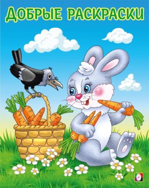 Р Ф Дружелюбный зайчонок