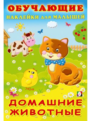 Фламинго Наклейки Домашние животные ОН