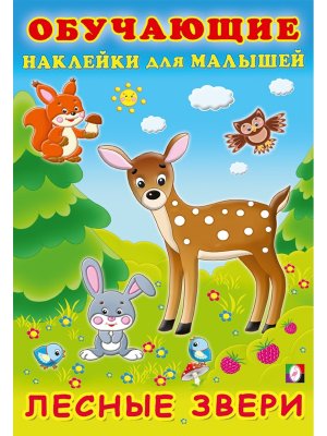 Фламинго Наклейки Лесные звери ОН