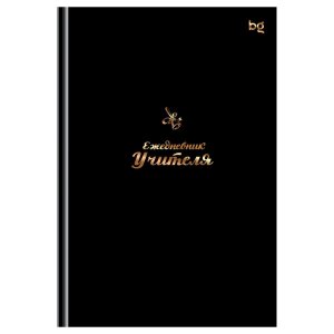 Ежедневник для учителя BG А5 152л. "Моему учителю", мат тиснение фольгой ЕН5т152_лм_тф 57797
