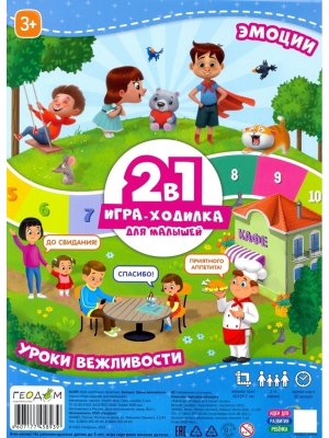 Игра ходилка с фишками для малышей 2в1 Эмоции+Уроки вежливости