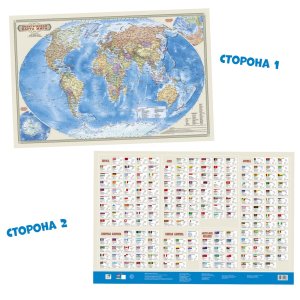 Карта МИР полит с инфографикой ДВУХСТОР 1:55 млн 58х38 см ЛАМ с европодвесом