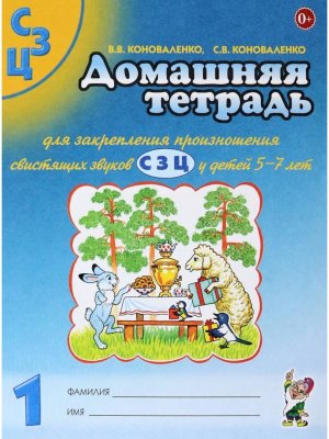 Дом тетр для закреп произ зв С З Ц цв