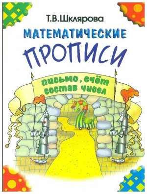 Математические прописи Черно белые