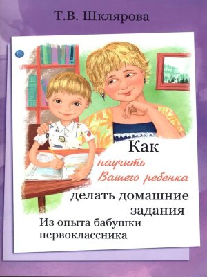 *Как науч делать домашние задания