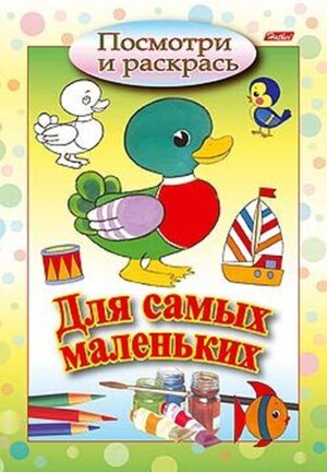 Р Посм и раскр Для сам мал Утенок