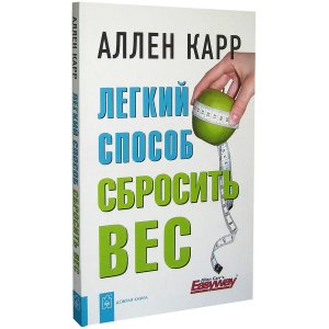 Легкий способ сбросить вес Мягк