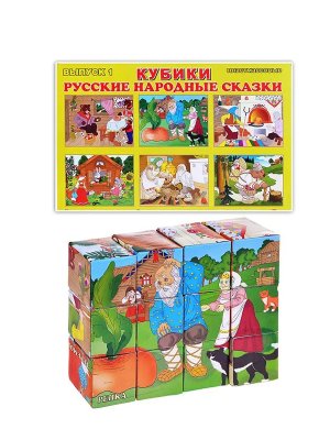 Кубики 12 Сказки №1