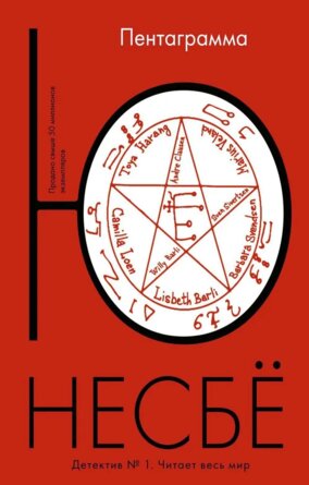 М Пентаграмма Кн 5