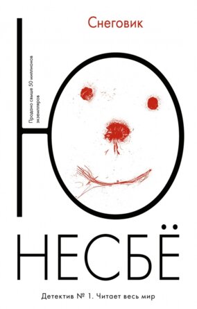 М Снеговик Кн 7