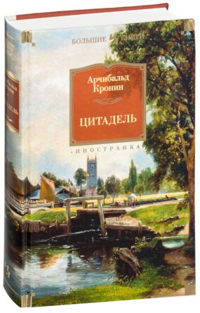 Цитадель Бол кн