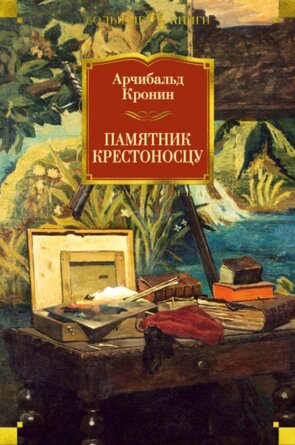 Памятник крестоносцу Бол кн