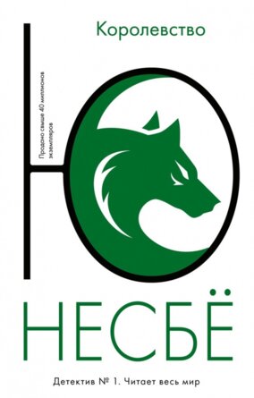 М Королевство 