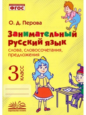 *Заним рус яз  3 словосочетания предложения  