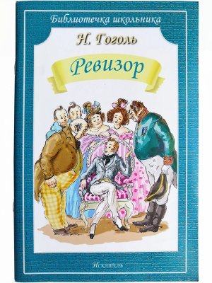 Ревизор БШ Мягк