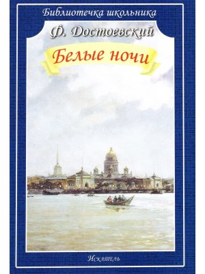 Белые ночи БШ Мягк