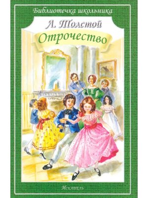 Отрочество БШ Мягк