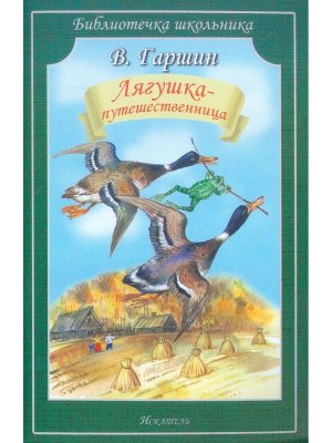 Лягушка путешественница БШ Мягк