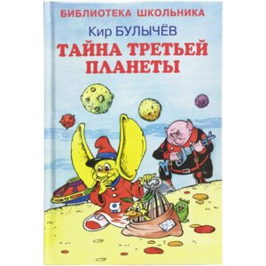 Тайна третьей планеты БШ