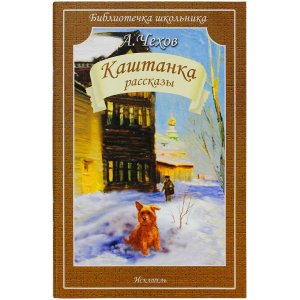 Каштанка БШ Мягк